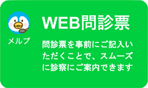 Web問診票