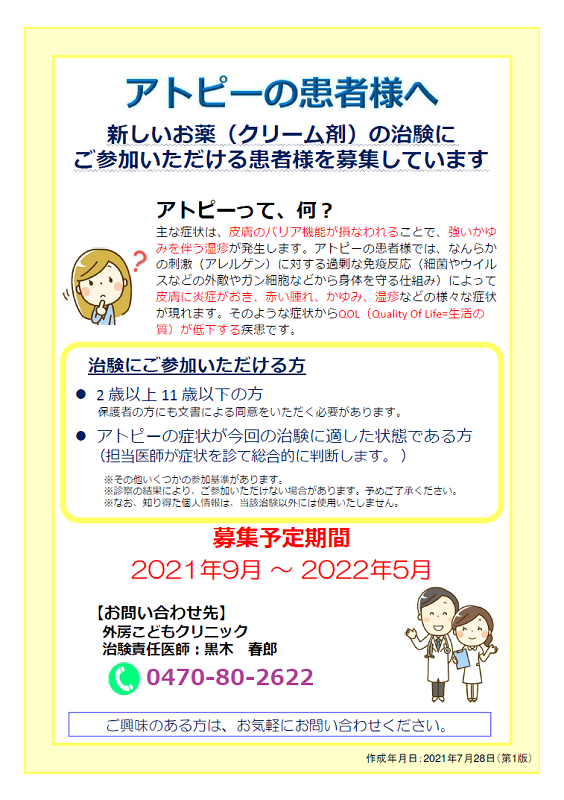 アトピー治験.png