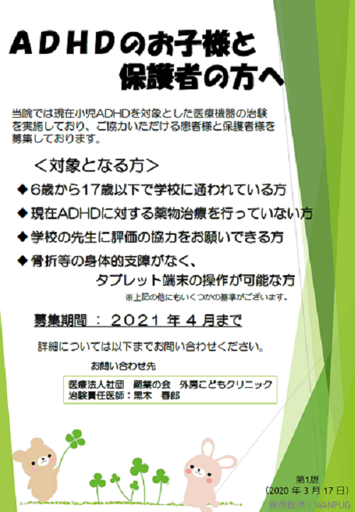 ADHDのお子様と保護者の方へ.png